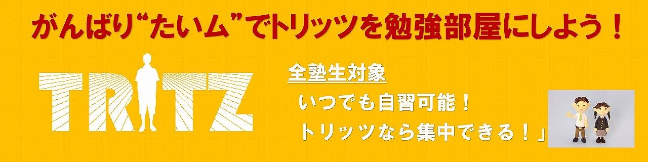 がんばり“たいム”